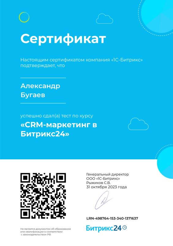 CRM маркетинг и Битрикс24
