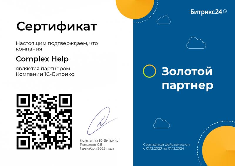 Золотой партнер Битрикс