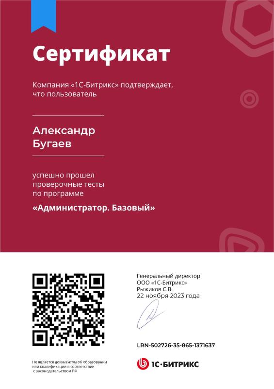 Администратор. Базовый